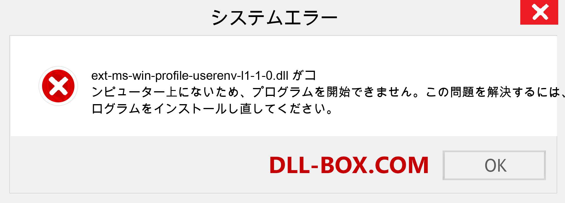 ext-ms-win-profile-userenv-l1-1-0.dllファイルがありませんか？ Windows 7、8、10用にダウンロード-Windows、写真、画像でext-ms-win-profile-userenv-l1-1-0dllの欠落エラーを修正